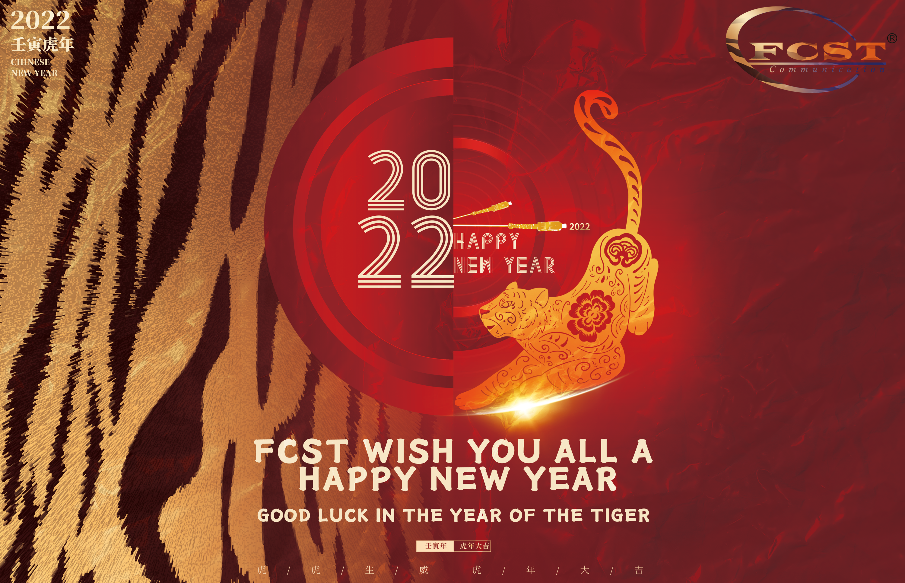 FCST تتمنى لكم جميعًا عامًا جديدًا سعيدًا